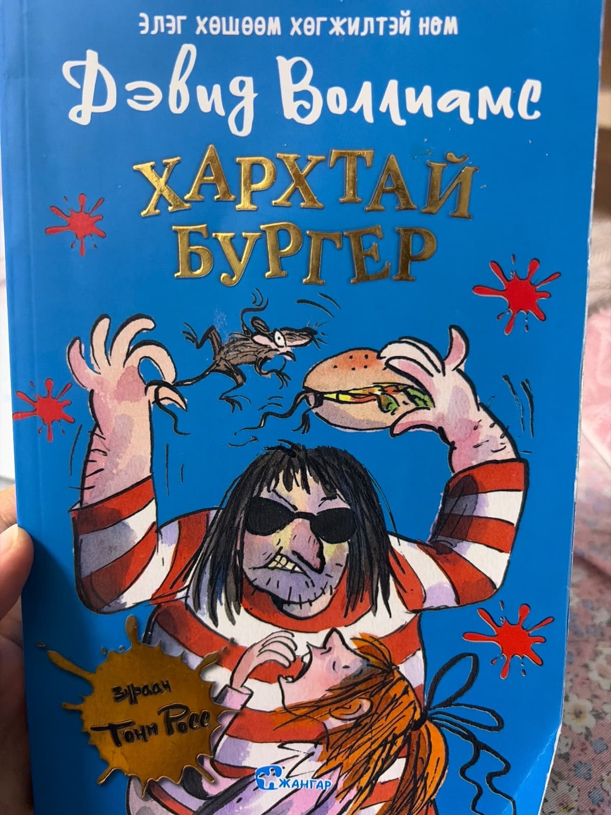 Хархтай бургер